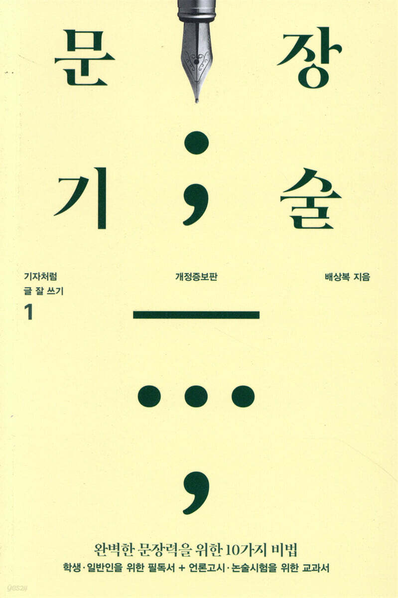 문장기술