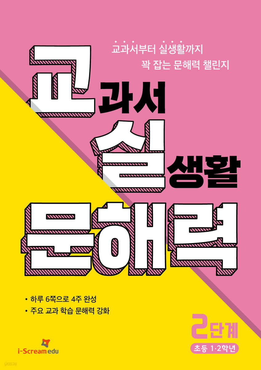 교실 문해력 2단계