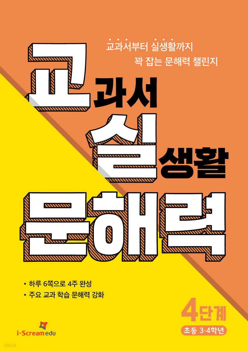 교실 문해력 4단계