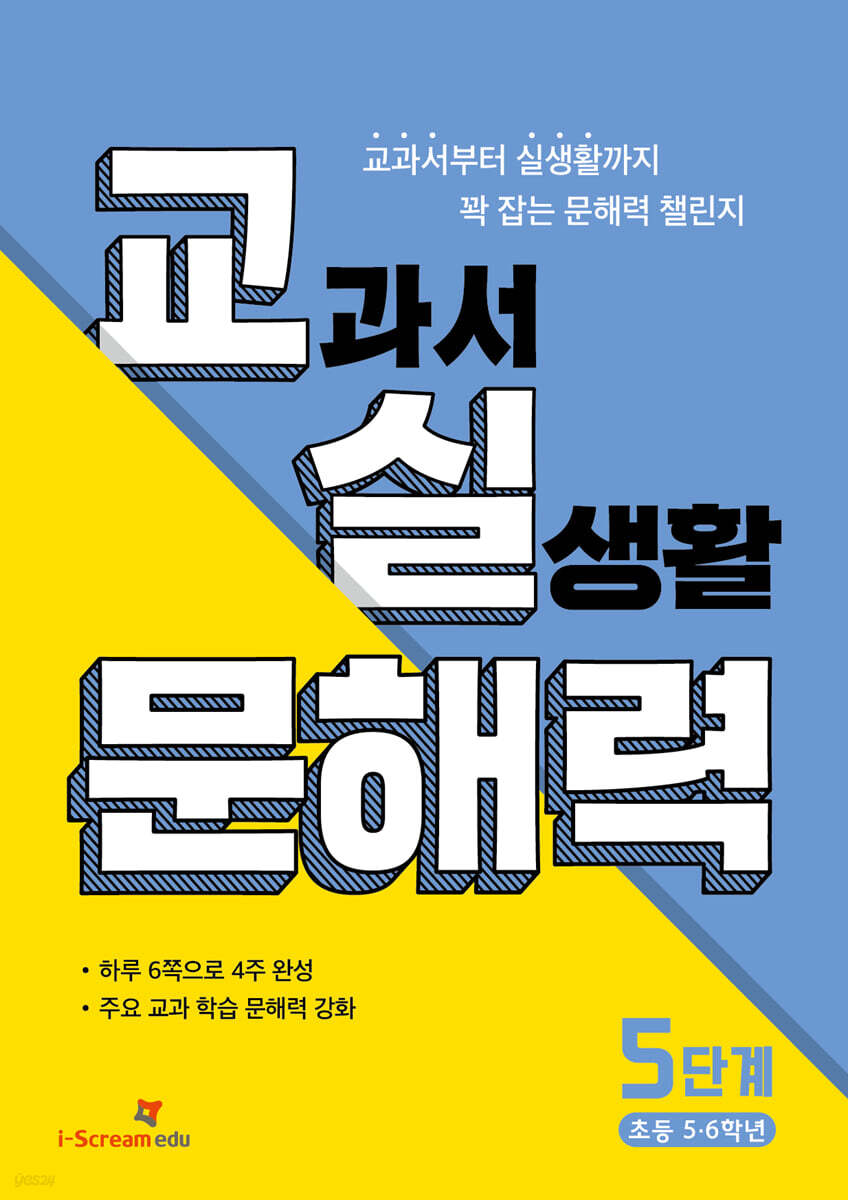 교실 문해력 5단계