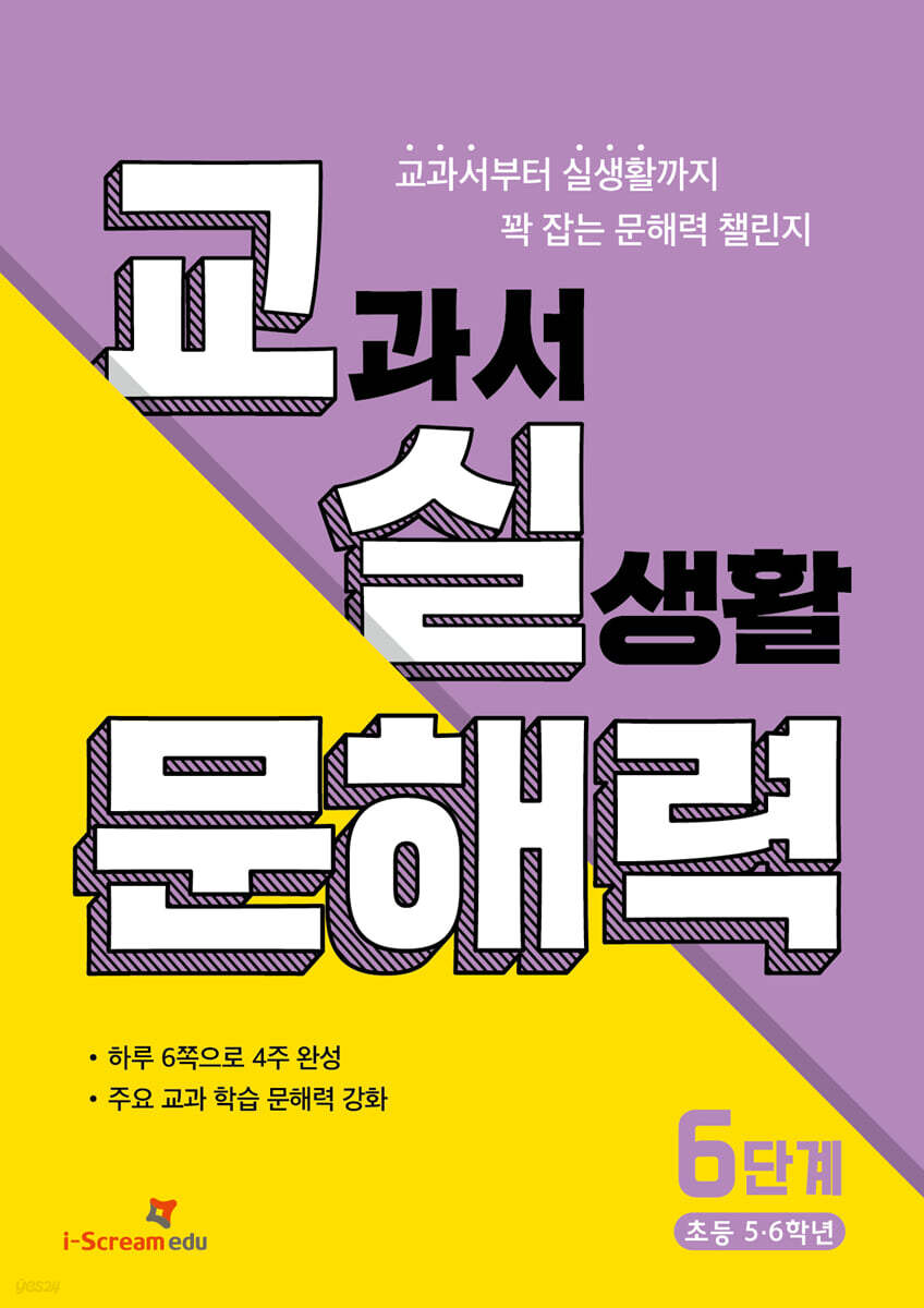 교실 문해력 6단계