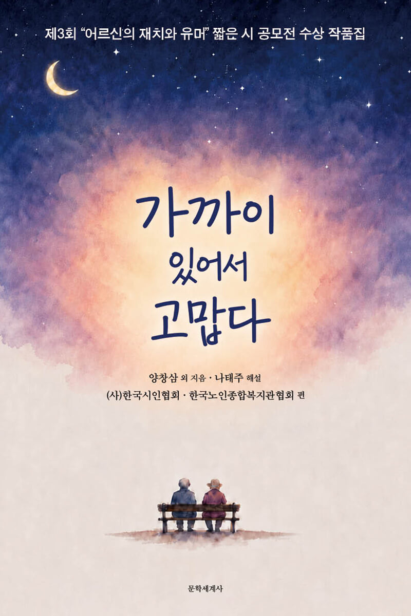 가까이 있어서 고맙다
