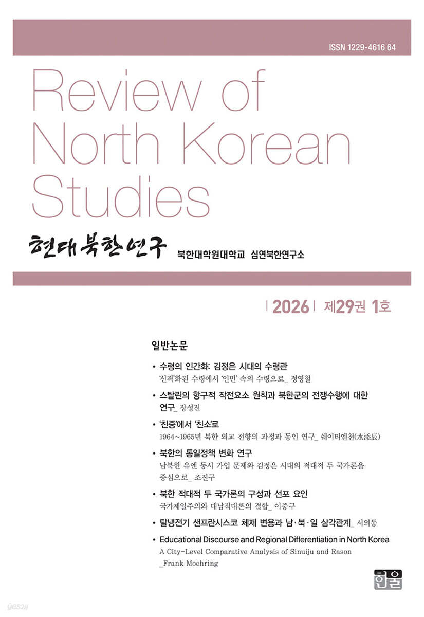 현대북한연구 : 29권 1호