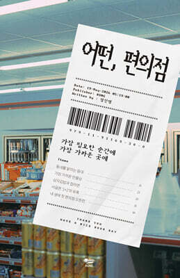 어떤, 편의점