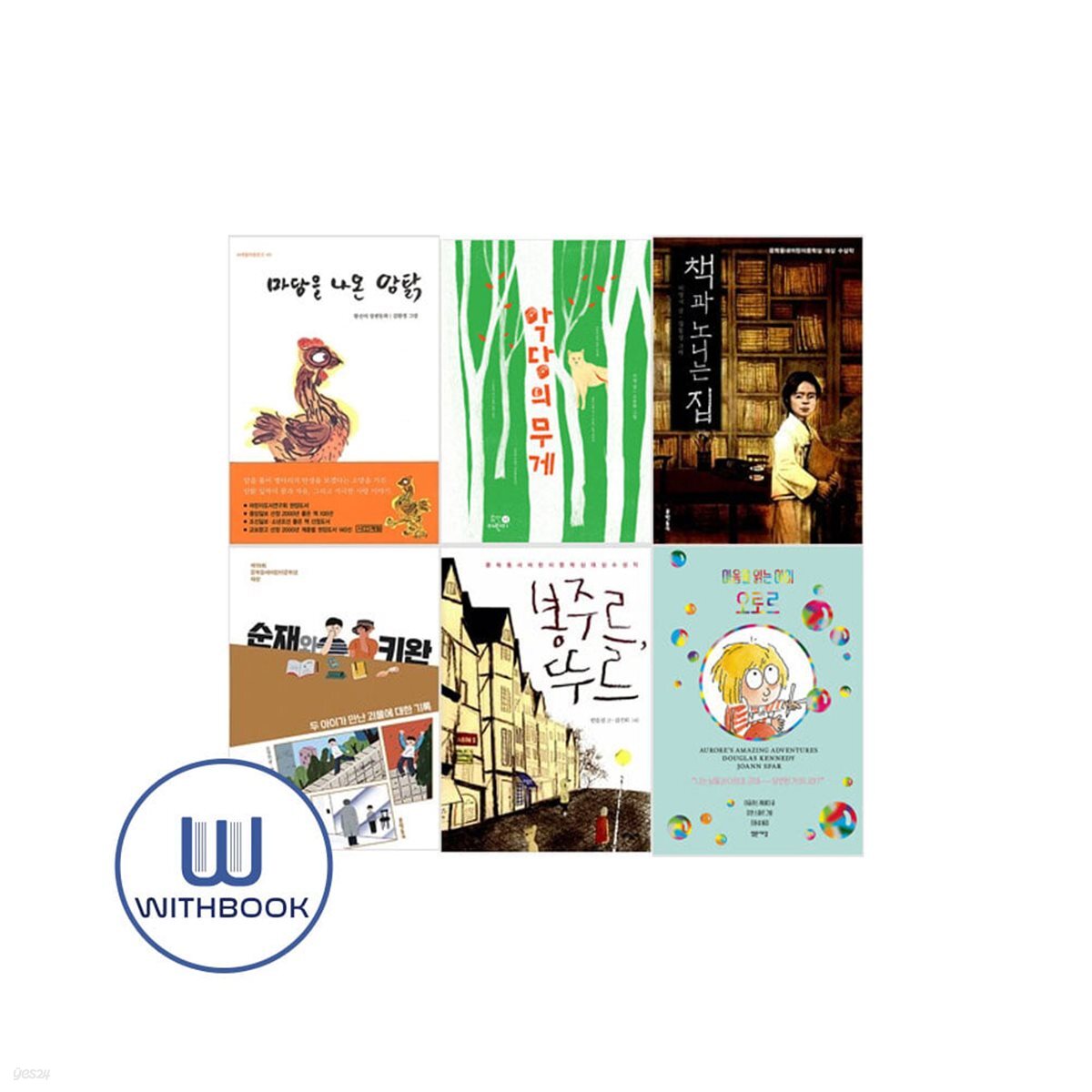 기파랑 논술학원 선정도서 5학년 6권