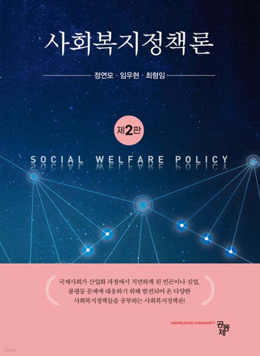 사회복지정책론