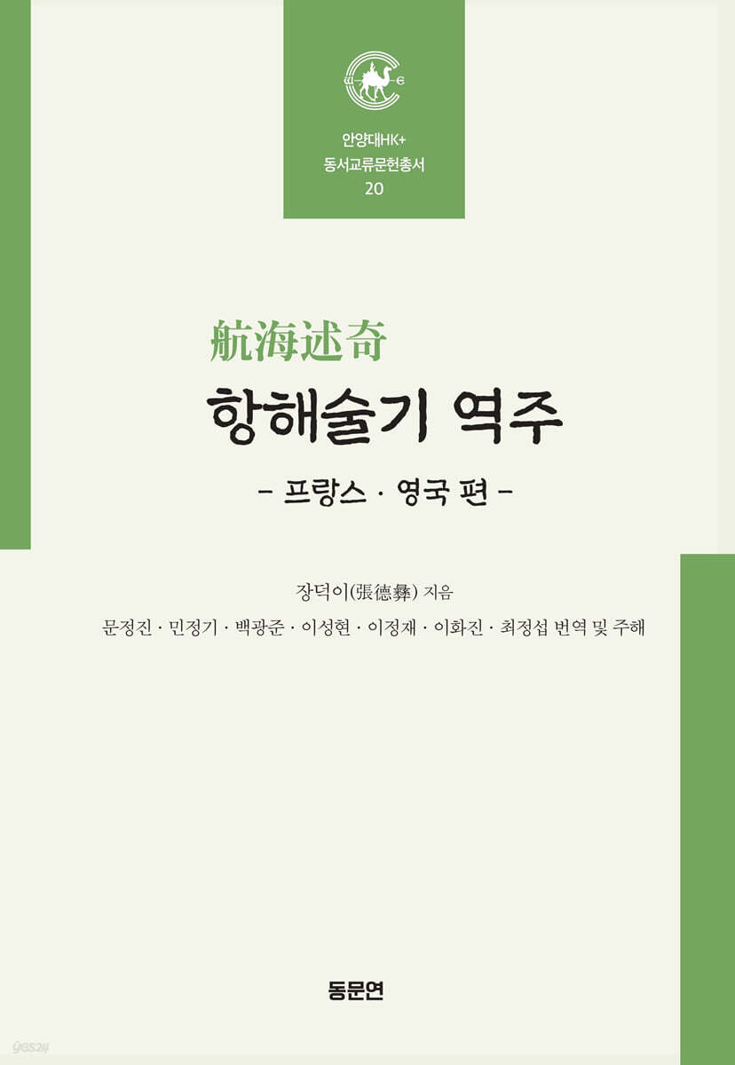 항해술기 역주