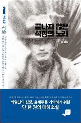 끝나지 않은 석정의 노래