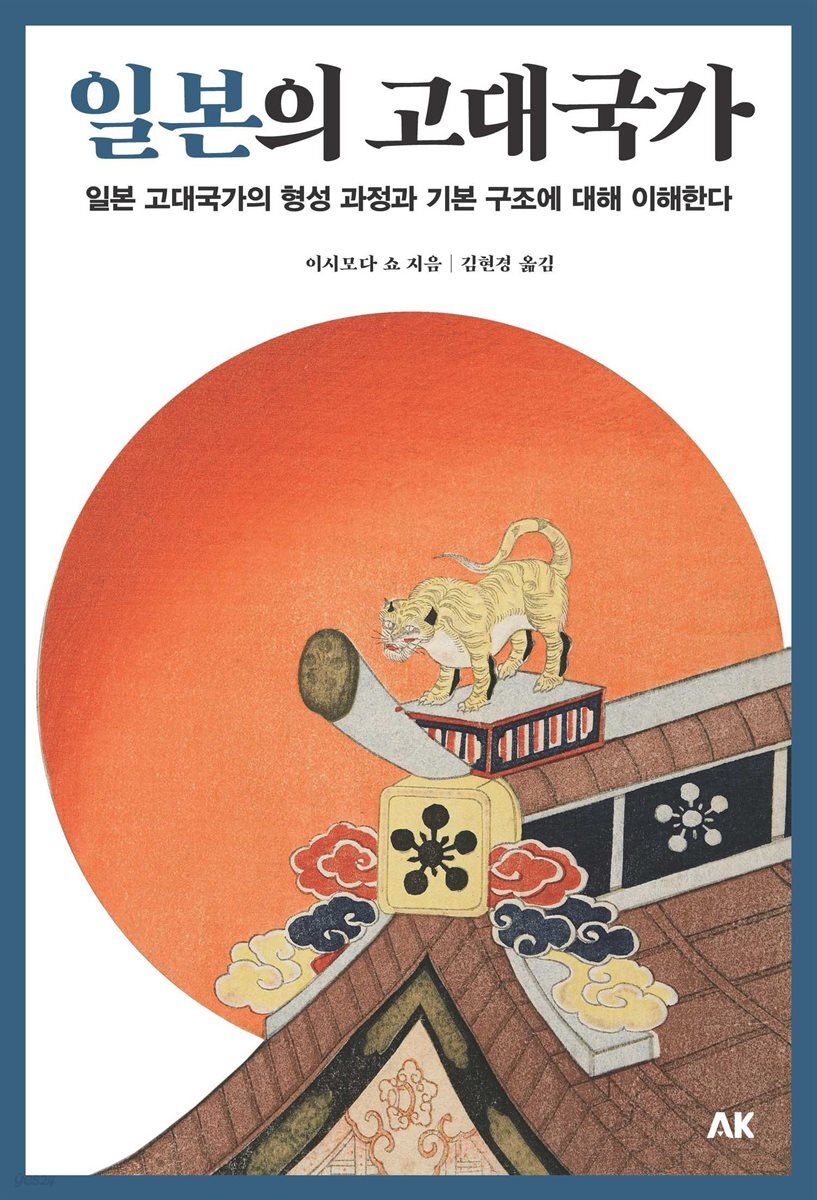 일본의 고대국가