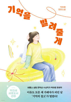 기억을 빌려줄게
