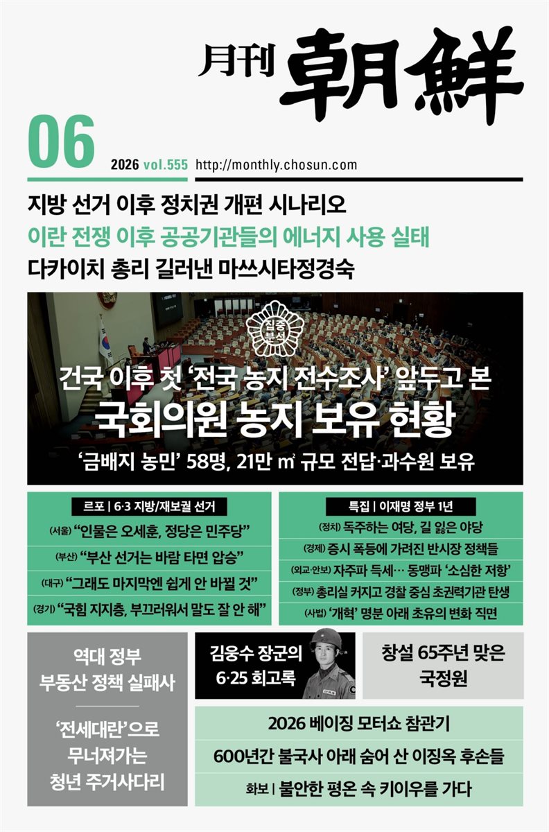 월간조선 2026년 06월호