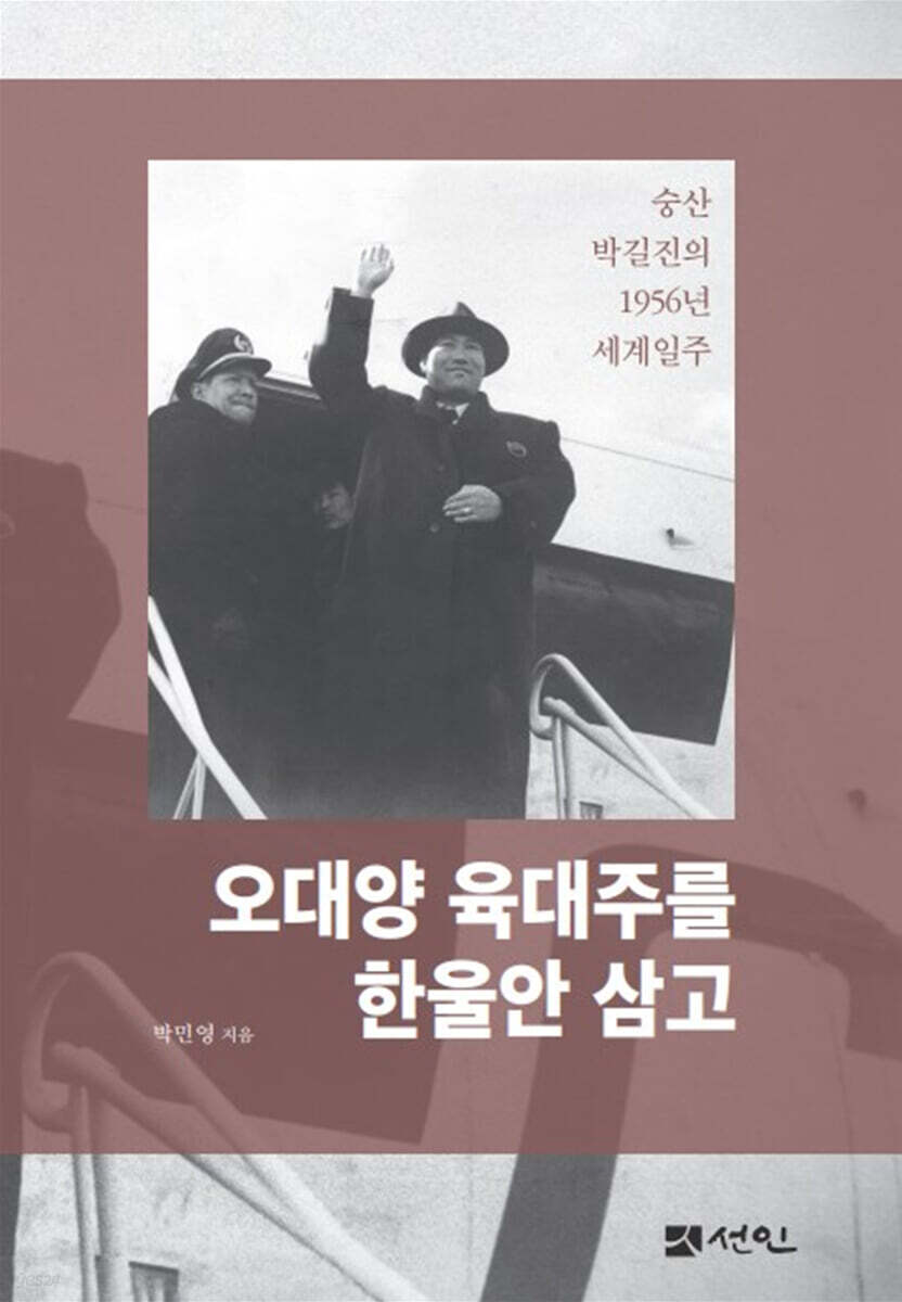 오대양 육대주를 한울안 삼고