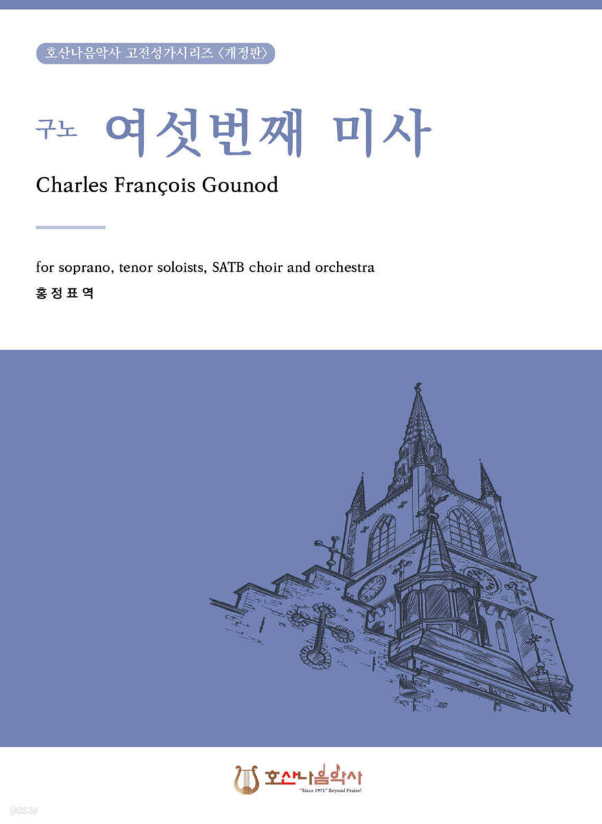 구노 여섯번째 미사