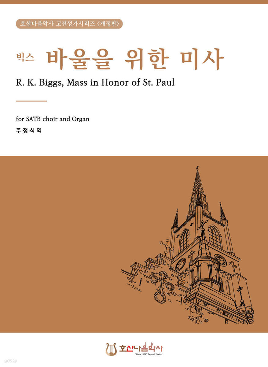 빅스 바울을 위한 미사