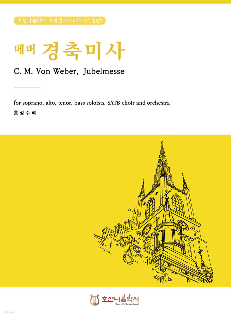 베버 경축 미사