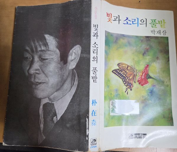 빛과소리의풀밭(초판) 