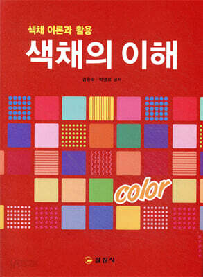 색채의 이해