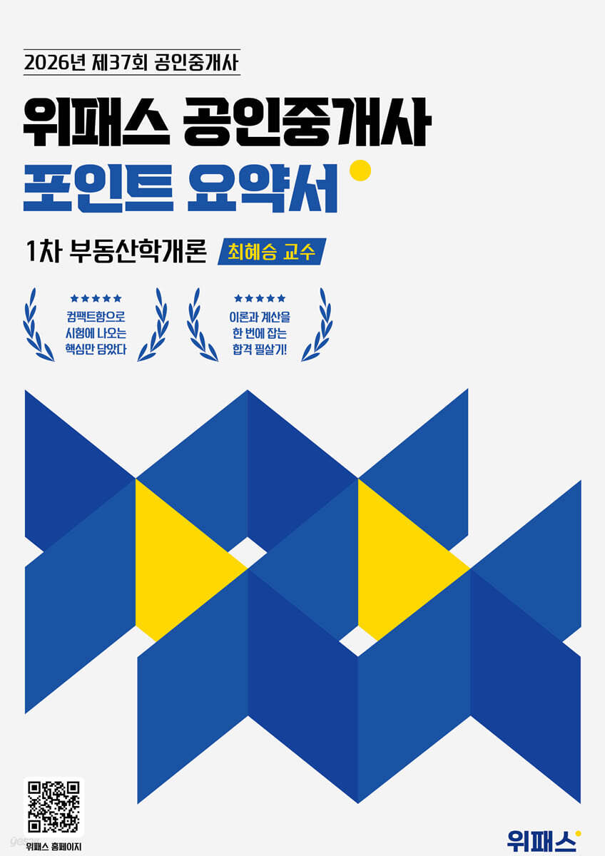 2026 위패스 공인중개사 포인트요약서 1차 부동산학개론