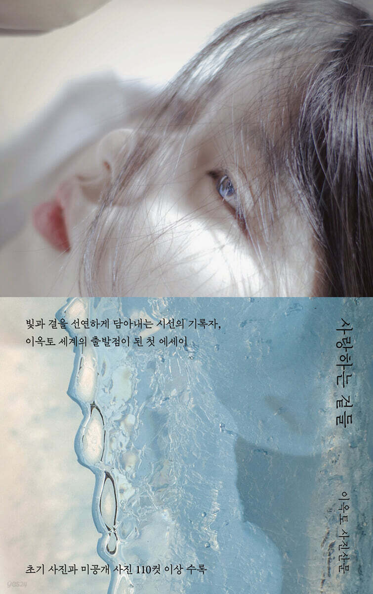 사랑하는 겉들