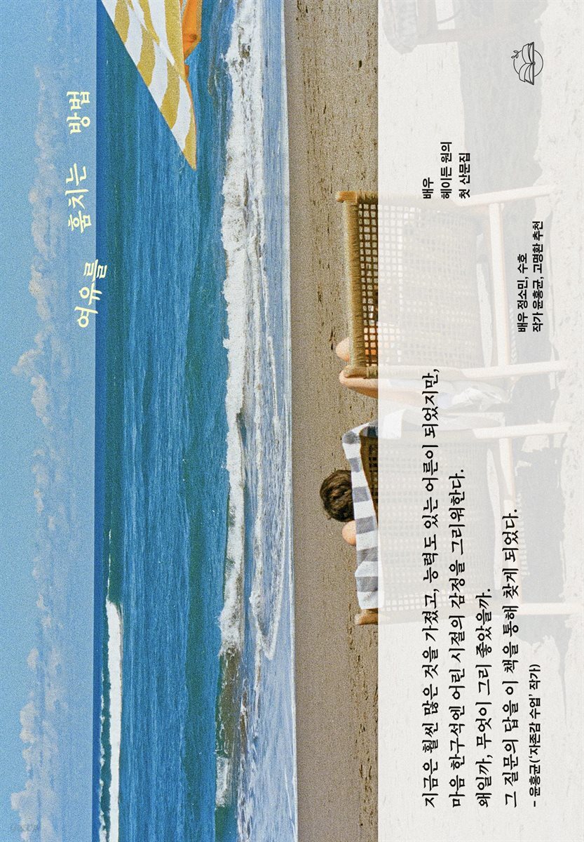 여유를 훔치는 방법