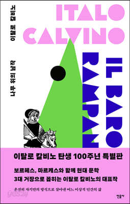 나무 위의 남작