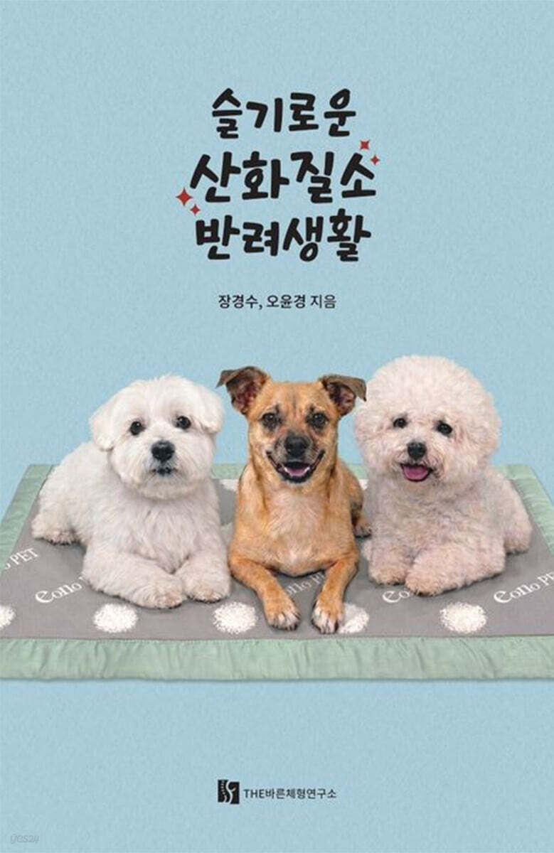 슬기로운 산화질소 반려생활