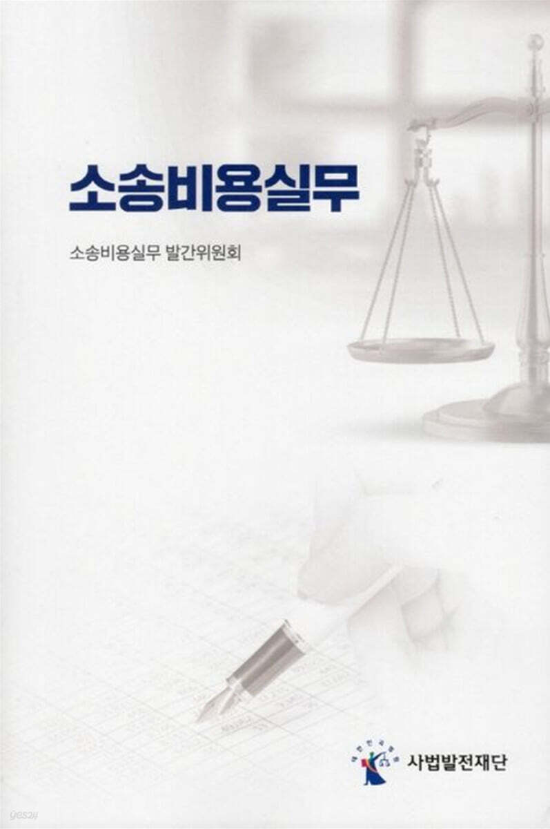 소송비용실무