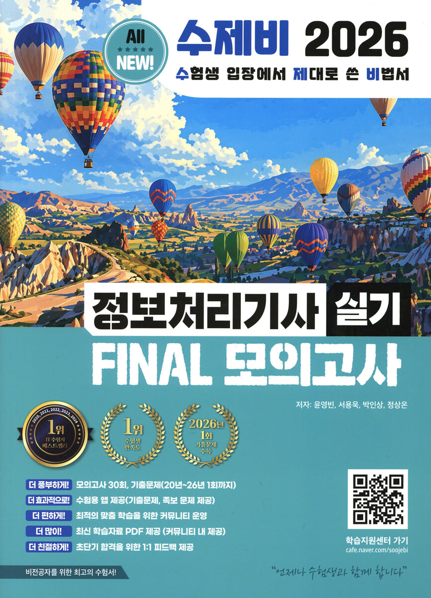 2026 수제비 정보처리기사 실기 FINAL 모의고사
