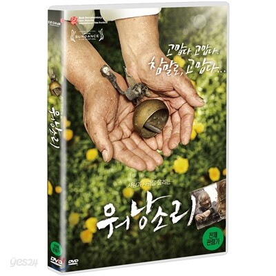 워낭소리