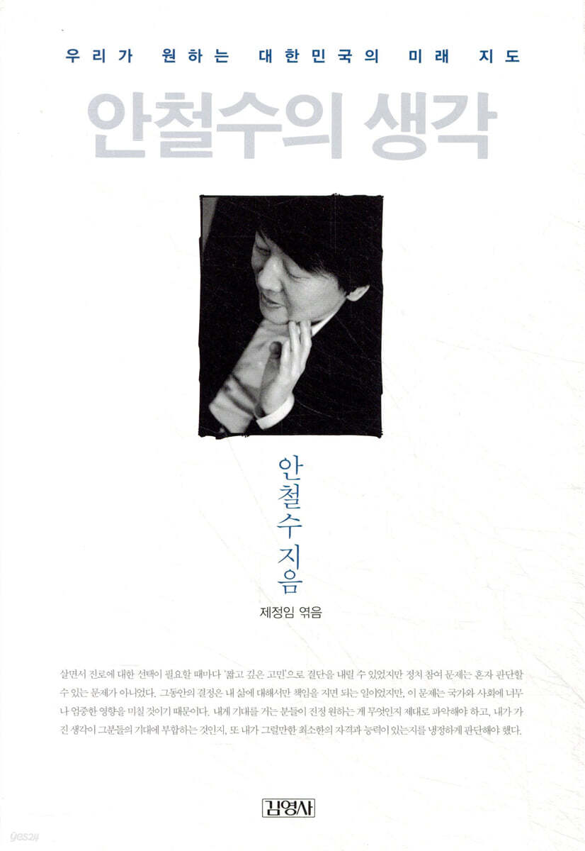 안철수의 생각