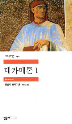 데카메론 1