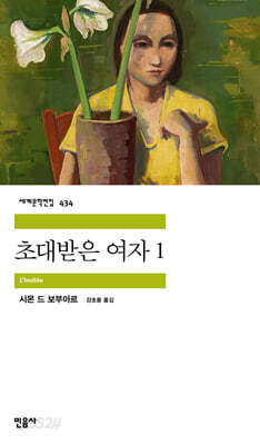 초대받은 여자 1