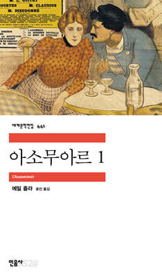 아소무아르(목로주점) 1