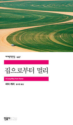 집으로부터 멀리