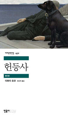 헌등사