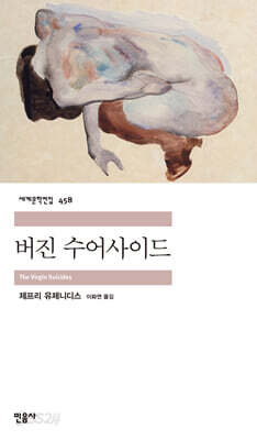 버진 수어사이드