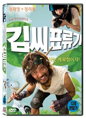 김씨표류기 (1Disc)