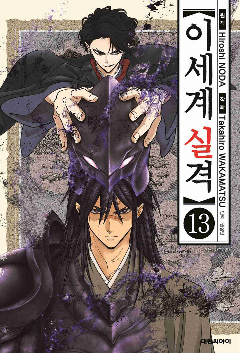 이세계 실격 13권