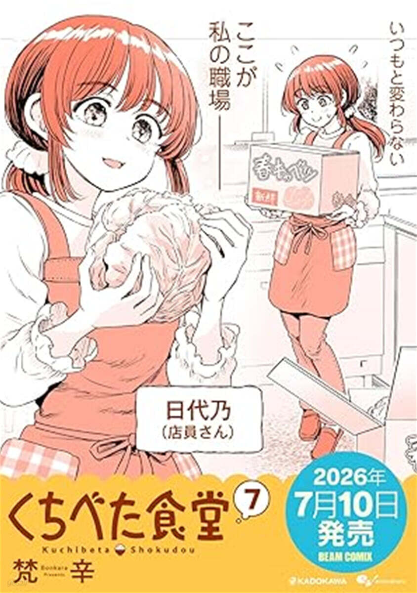 くちべた食堂 7