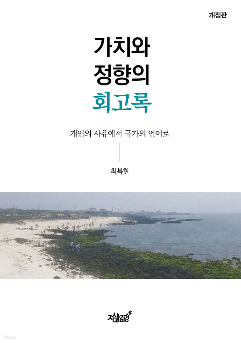 가치와 정향의 회고록