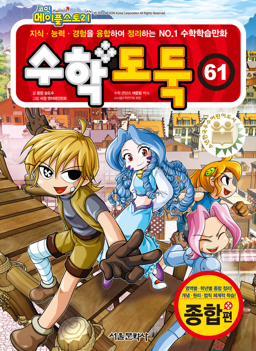 수학도둑 61