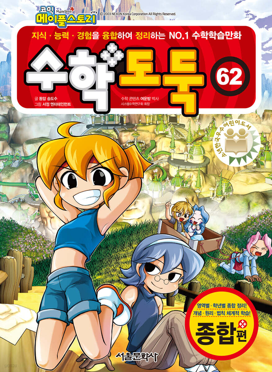 수학도둑 62