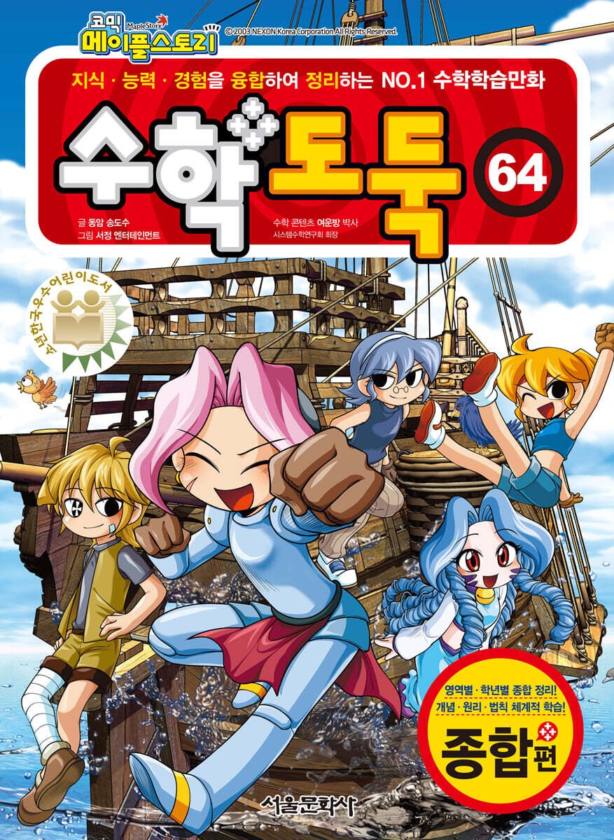 수학도둑 64
