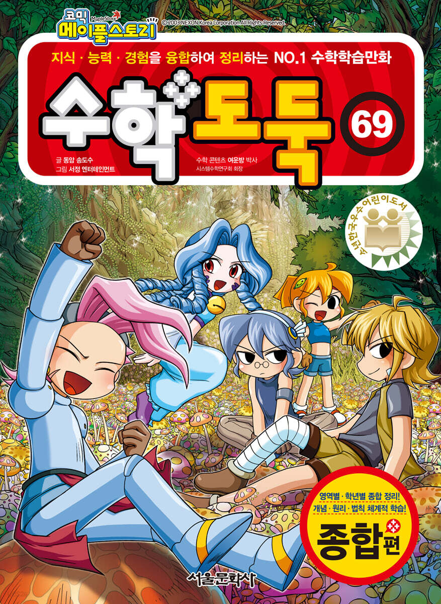 수학도둑 69