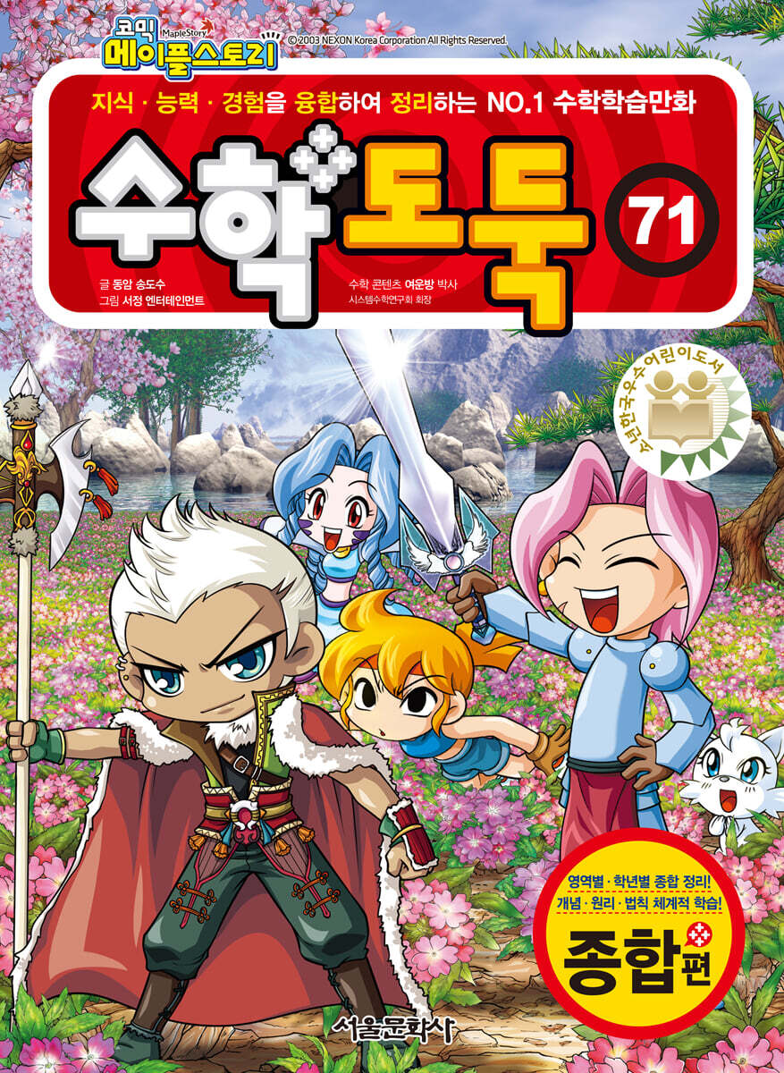 수학도둑 71