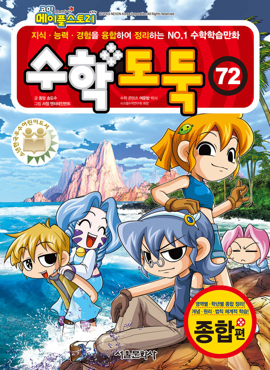 수학도둑 72