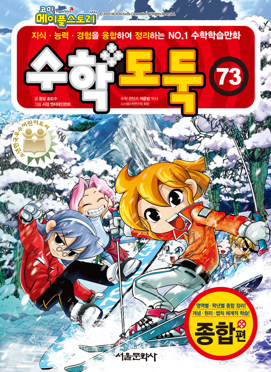 수학도둑 73