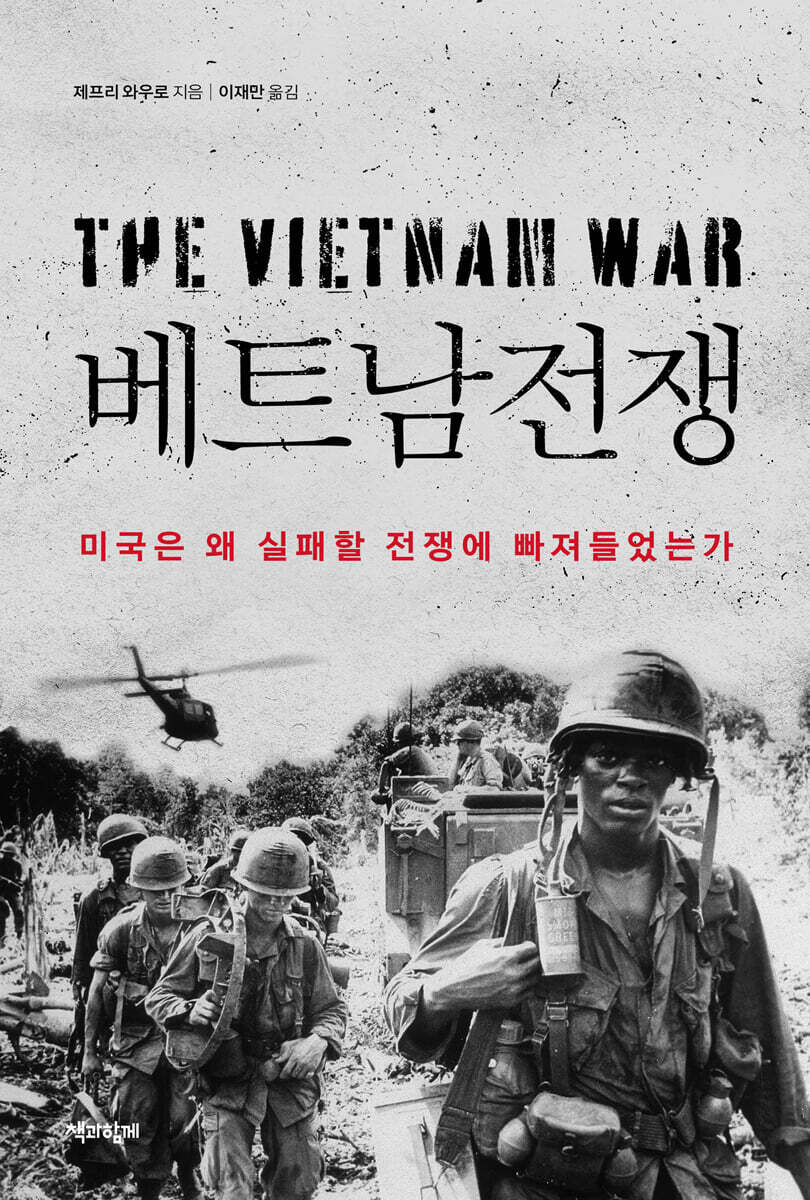 베트남전쟁