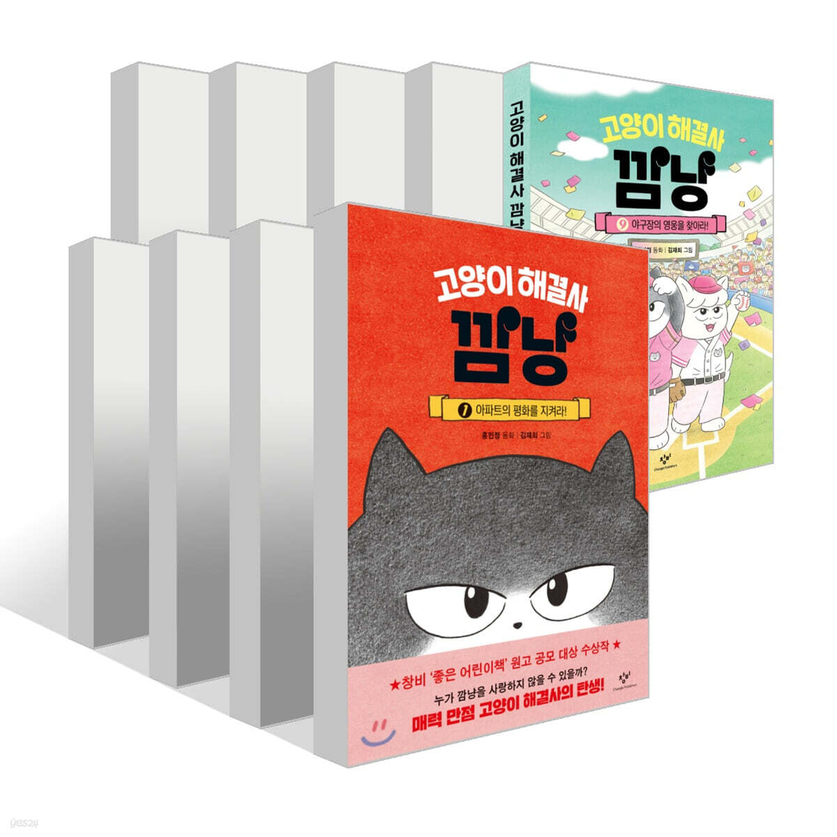 고양이 해결사 깜냥 1~9권 세트