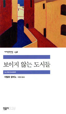 보이지 않는 도시들